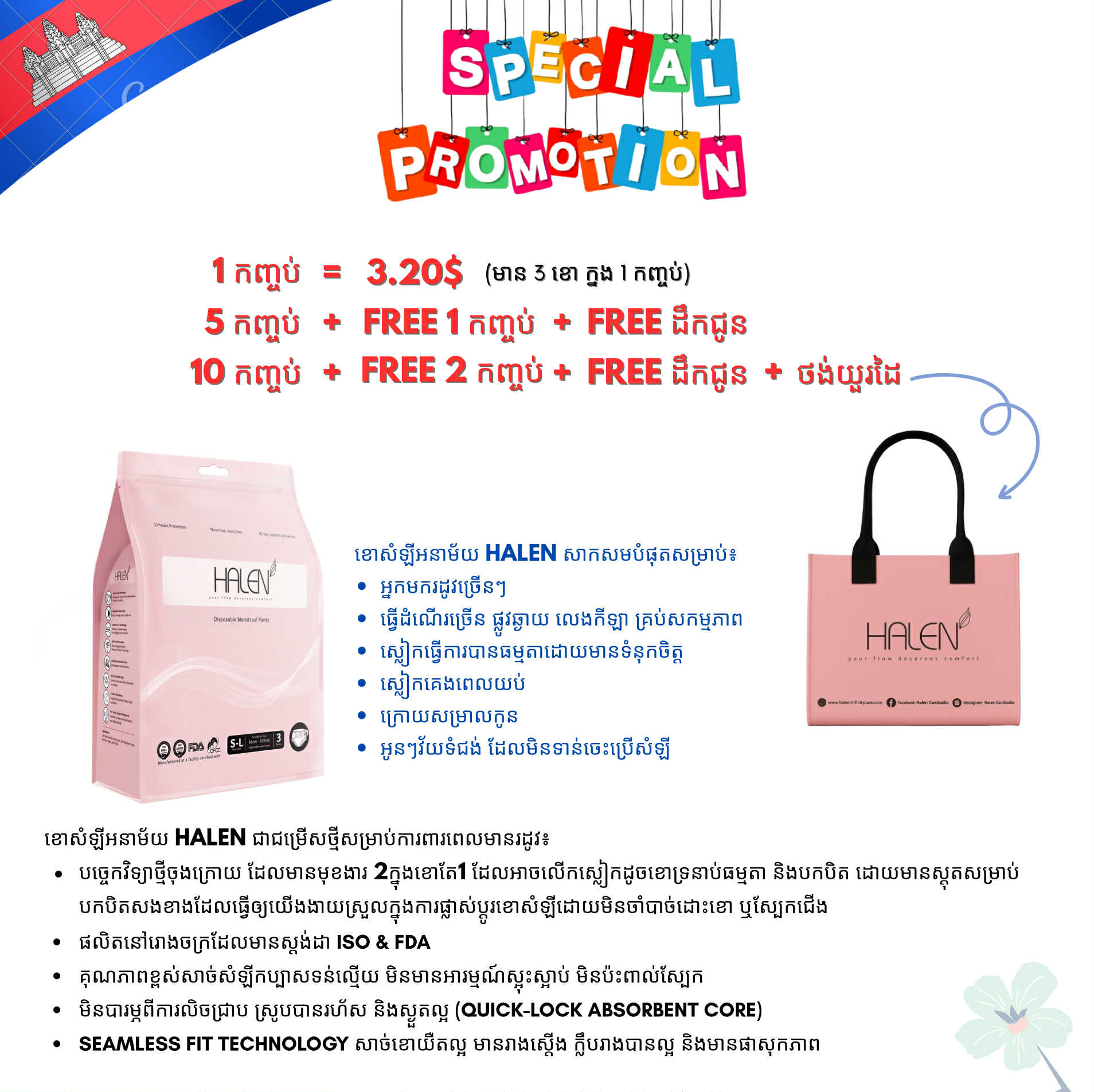 Special Promotion